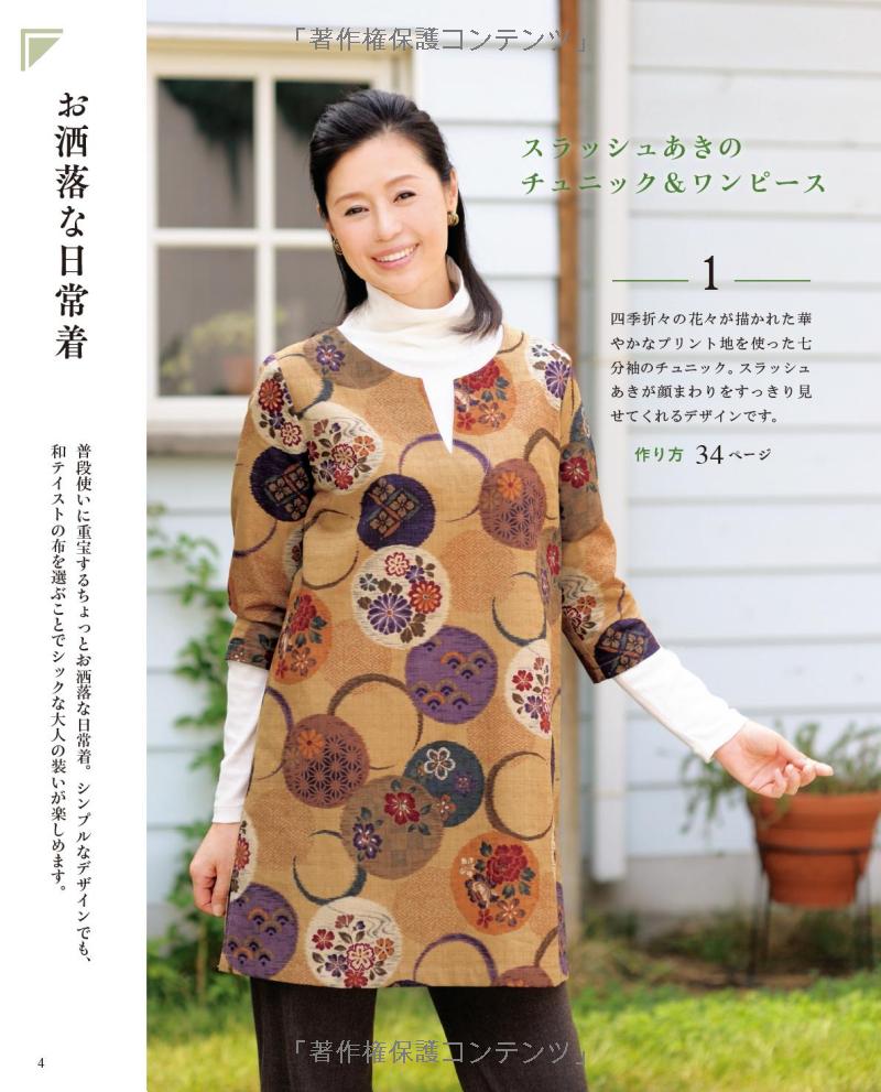 Let's Make Aprons and Home Wear - Japanese Pattern Book