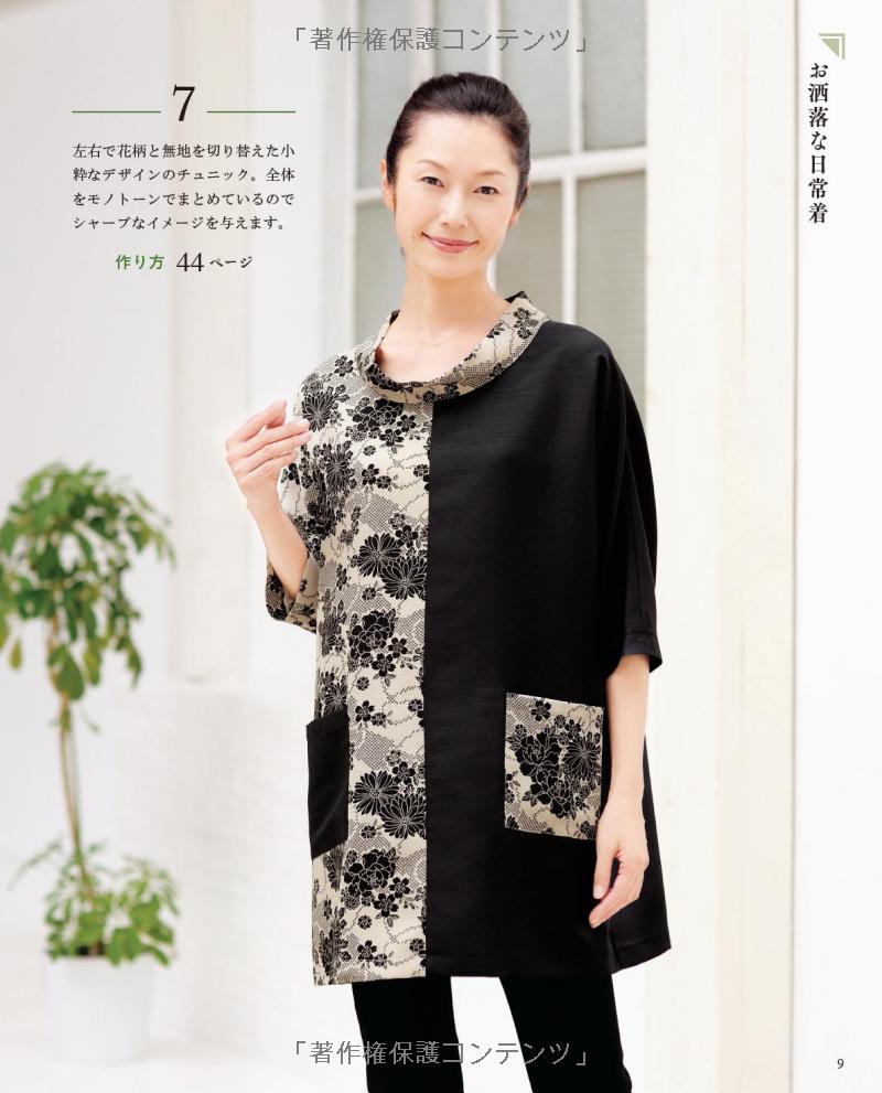 Let's Make Aprons and Home Wear - Japanese Pattern Book