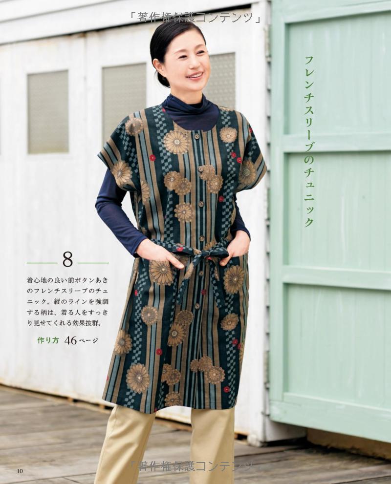 Let's Make Aprons and Home Wear - Japanese Pattern Book