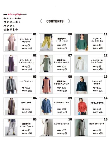 Easy and Comfortable Dresses, Pants, and Jacket - Japanese Craft Book