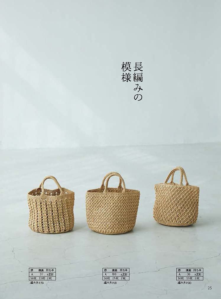 Basket Bags by Ronique - japanese craft book