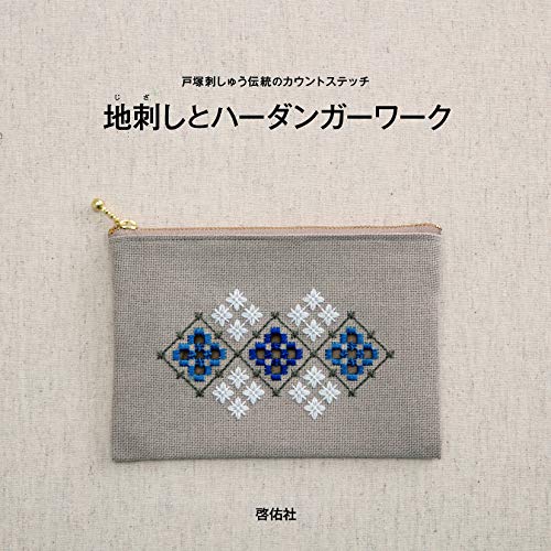 ZiZASHI and HARDANGER EMBROIDERY - Japanese Lace Patterns Book