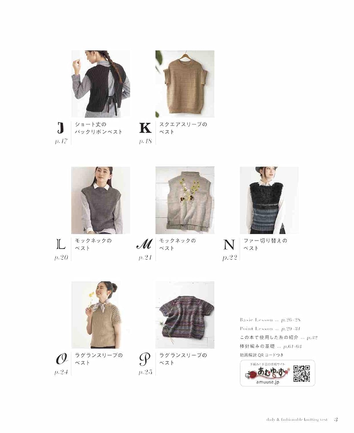 Daily and Fashionable Knitting Vests-  Japanese Craft Book