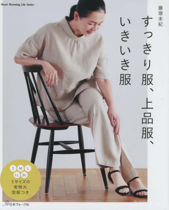 Stylish, Elegant and Lively Clothes for Adults  - Japanese Craft Book