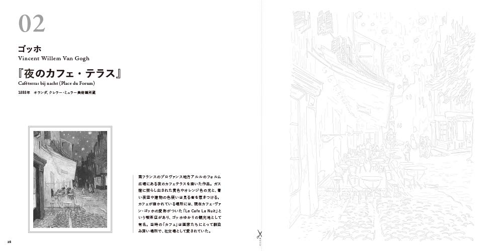 Adult Art Coloring Book 2 : Masterpieces of the World – The Great Impressionist Masters - Japanese Coloring Book