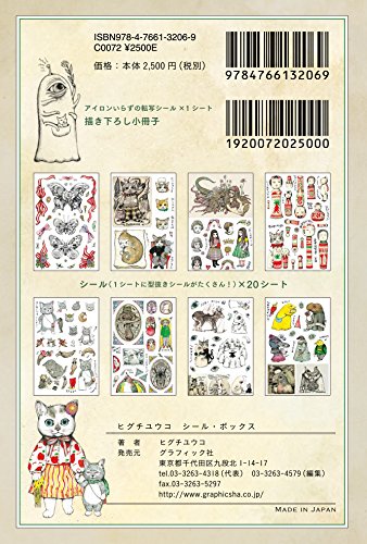 Yuko Higuchi Seal (Stickers) Box - Japanese Art Book