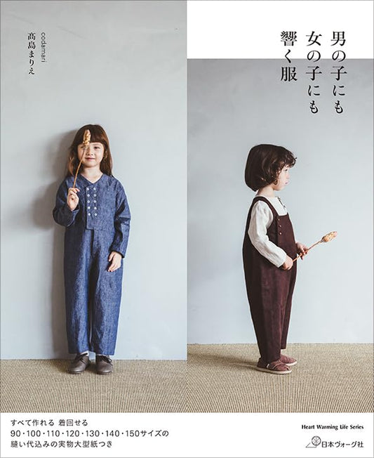 Clothes that Boys and Girls Love - Japanese Craft Book