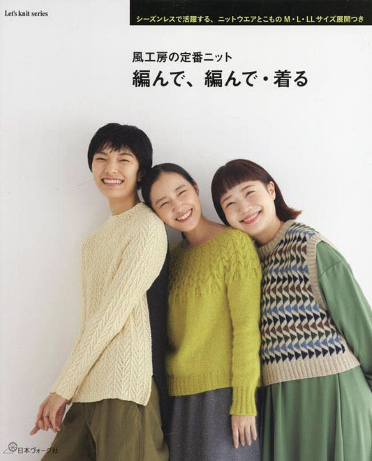 Kazekobo's Standard Knit Clothes - Japanese Craft Book