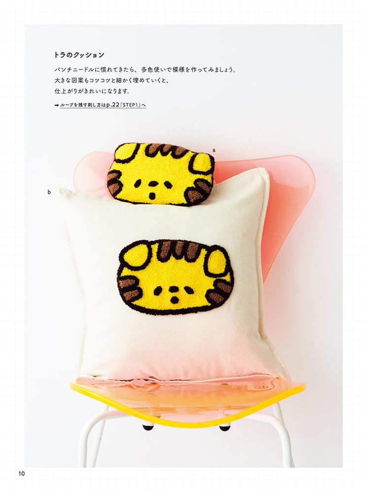 Punch Needle Start Book -  Japanese Craft Book