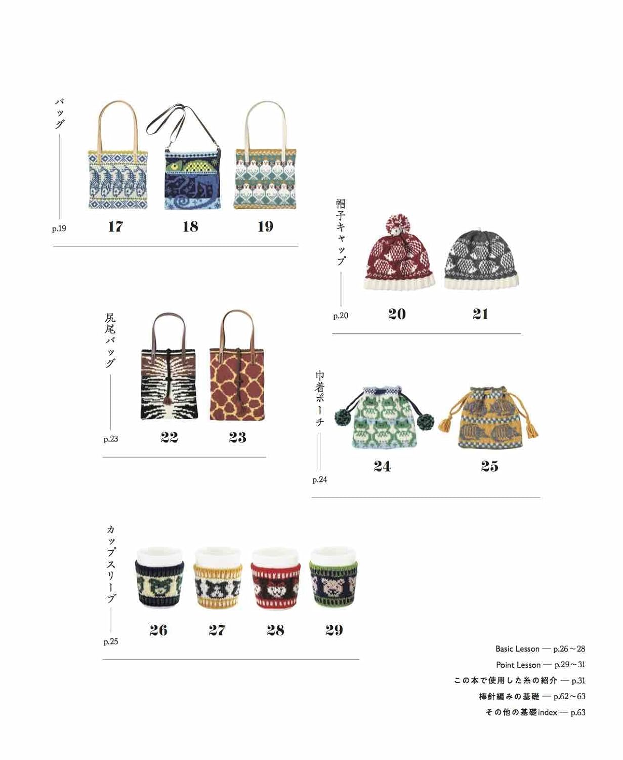 Animal Designs Knit Items - Japanese Craft Book