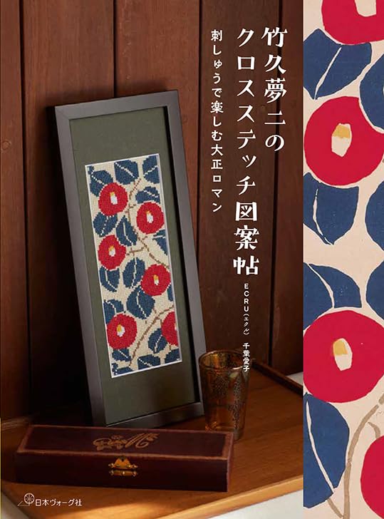 Yumeji Takehisa Retro Design Cross Stitch Patterns  - Japanese Craft Book