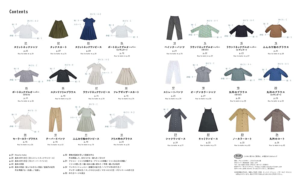 Clothes for Adults that you can enjoy arrangements - Japanese Craft Book