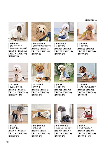 Cute Dog Clothes from as know as de wan -  Japanese Craft Book