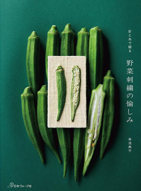 Kazuko Aoki Embroidered Kitchen Garden - Japanese Craft Book