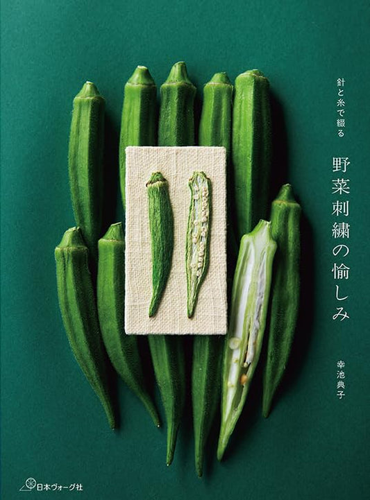 Kazuko Aoki Embroidered Kitchen Garden - Japanese Craft Book
