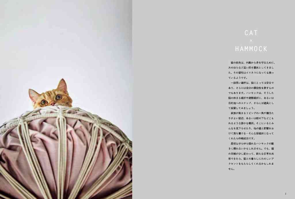 Macrame Cat Hammock - Japanese Craft Book