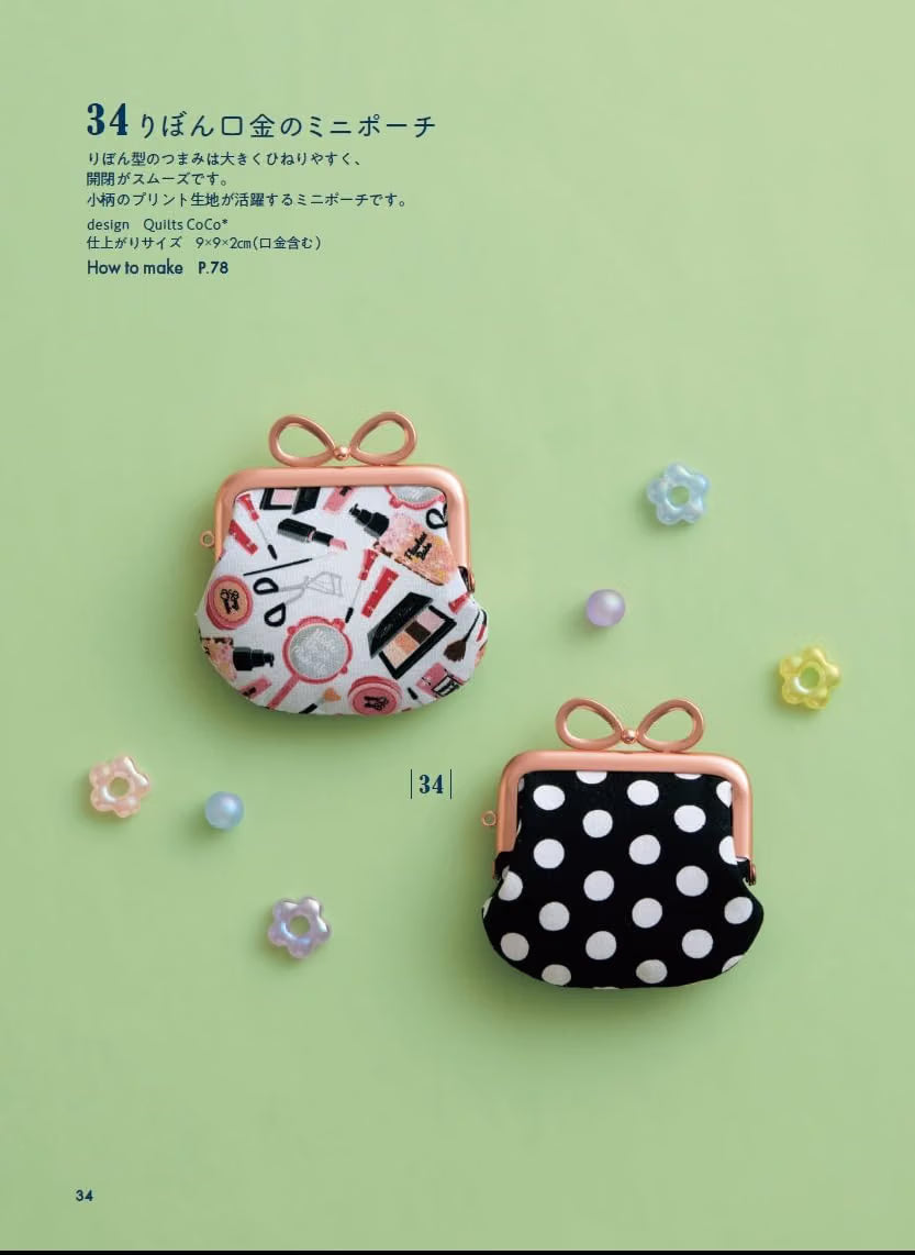 Cute Pouch Collection – 35 Designs, 49 Projects – Japanese Sewing Craft Book