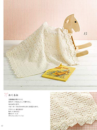 Baby Crochet Best Selection - Japanese Craft Book