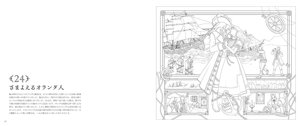 Storybook Coloring Book for Adults: Exquisitely Detailed Designs to Enjoy - Japanese Coloring Book
