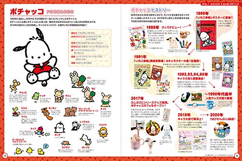 90's and 2010's Cute Character Design Collection in Japan - Japanese Art Book