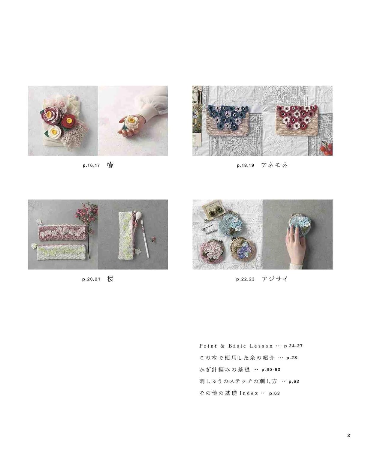 Beautiful Crochet Floral Pouches - Japanese Craft Book (NP)