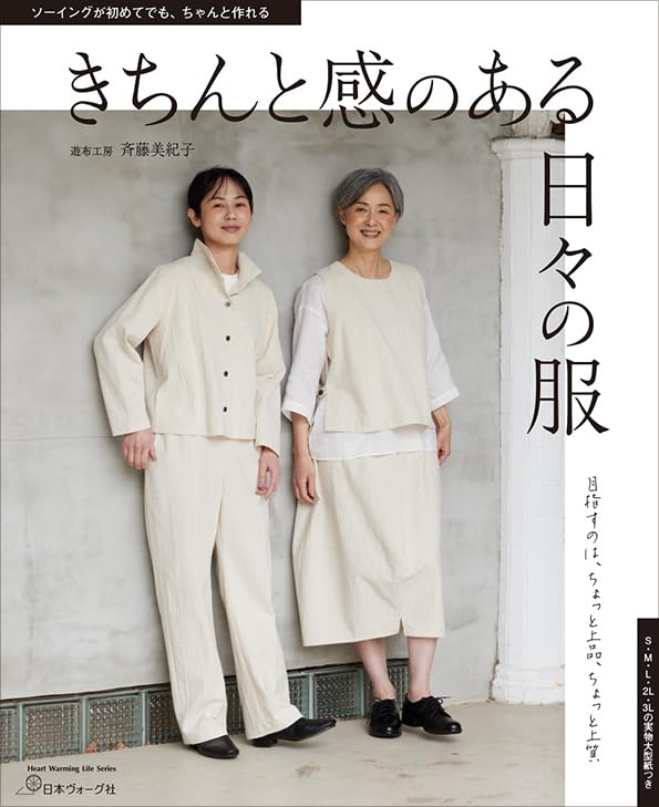 Stylish Daily Clothes  - Japanese Craft Book