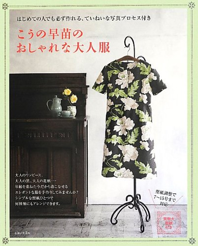 Adult's Kawaii Dresses 2013 by Sanae Kono - Japanese Craft Book