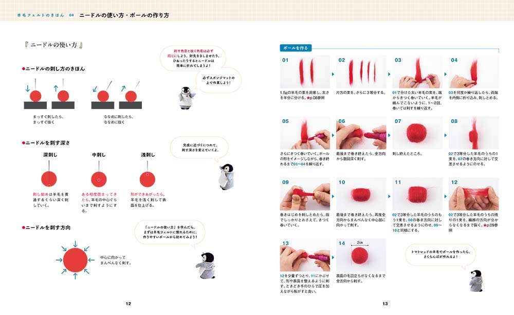 Needle Felt Animals and Mascots by trois M  - Japanese Craft Book
