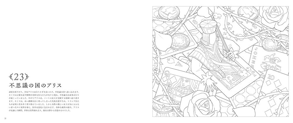 Storybook Coloring Book for Adults: Exquisitely Detailed Designs to Enjoy - Japanese Coloring Book