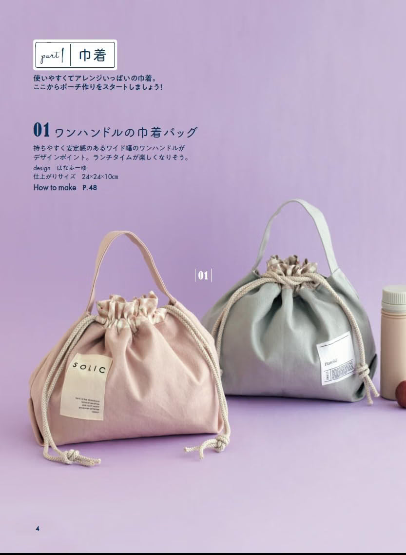 Cute Pouch Collection – 35 Designs, 49 Projects – Japanese Sewing Craft Book