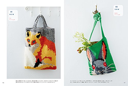 Animal Designs Knit Bags - Japanese Craft Book