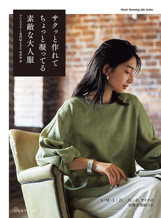 Quick and Easy, Yet Stylish Handmade Clothes for Adults - Japanese Craft Book