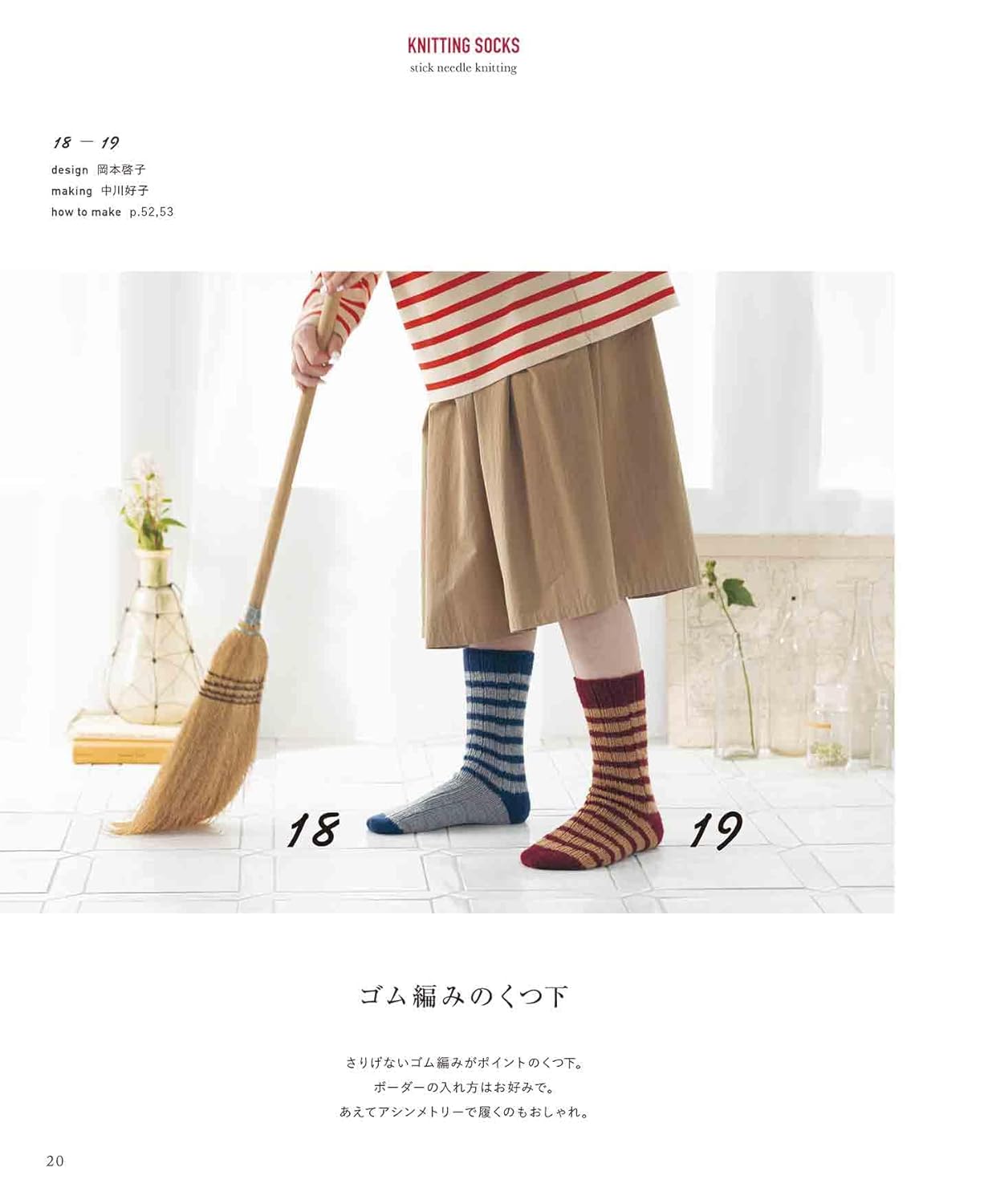 Knitting Socks - Japanese Pattern Book