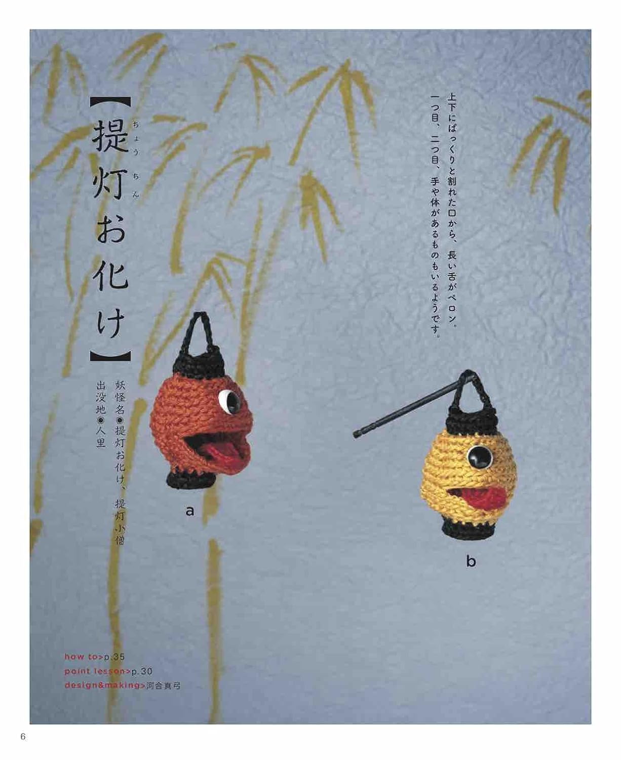 Japanese Monsters Crochet Book with Embroidery threads - Japanese Craft Book