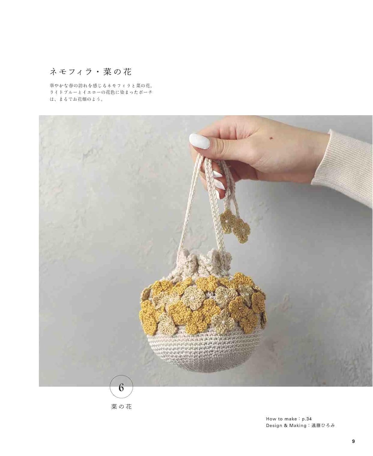 Beautiful Crochet Floral Pouches - Japanese Craft Book (NP)