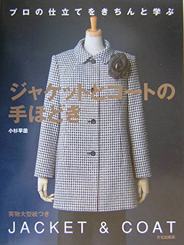 JACKETS and COATS - Japanese Craft Book