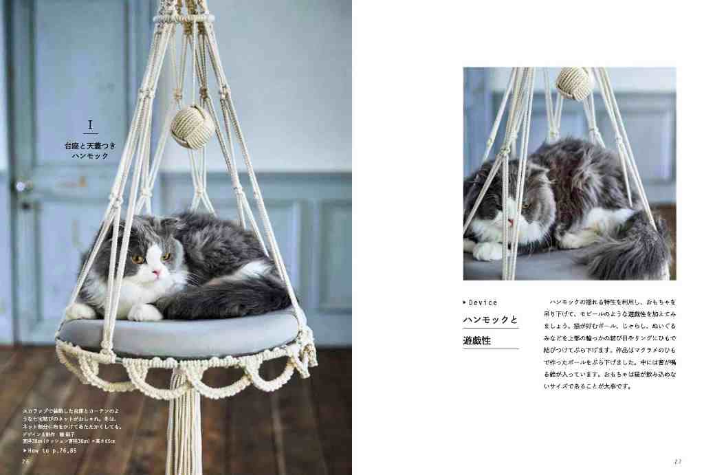 Macrame Cat Hammock - Japanese Craft Book