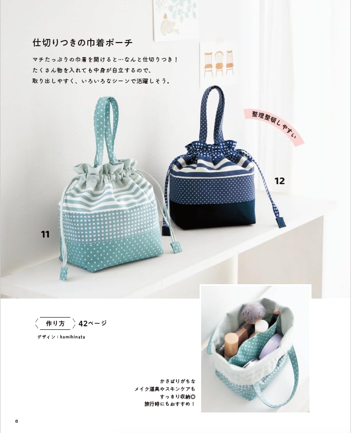 Leftover Fabrics and Sewing Machine - Japanese Craft Book