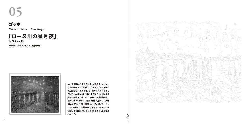 Adult Art Coloring Book 2 : Masterpieces of the World – The Great Impressionist Masters - Japanese Coloring Book