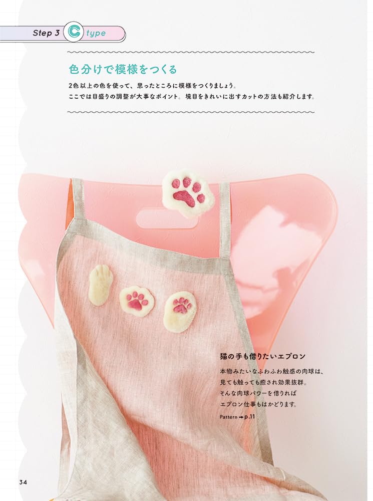 Punch Needle Start Book -  Japanese Craft Book