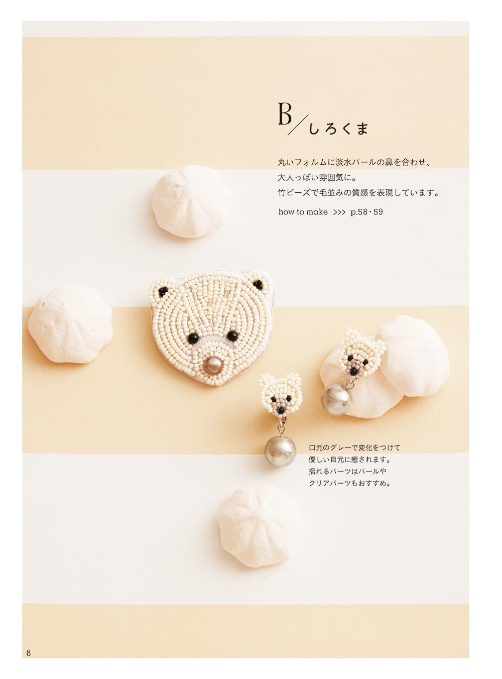 Beaded Animal Accessories - Japanese Craft Book