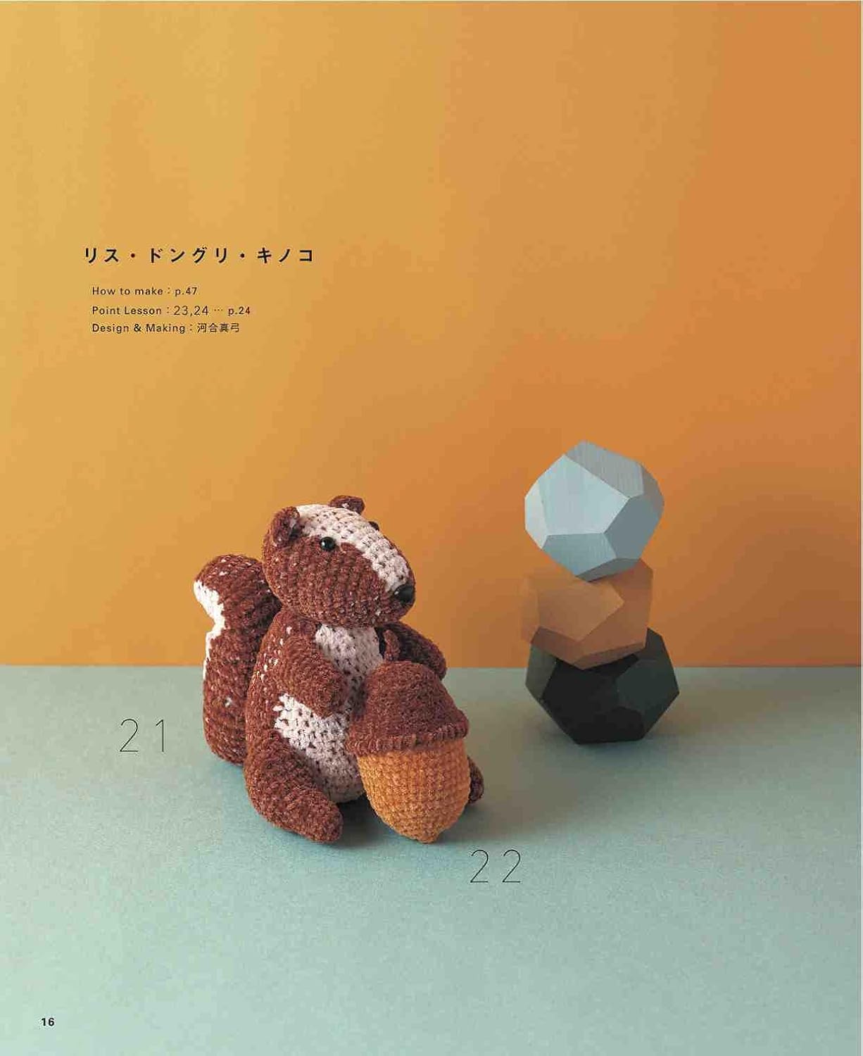 Cute Amigurumi Animals and Items : 5 to 15cm Tall  - Japanese Craft Book