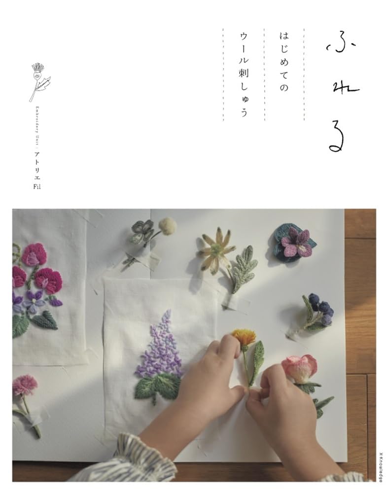 Touching Wool Embroidery for Beginners - Japanese Craft Book