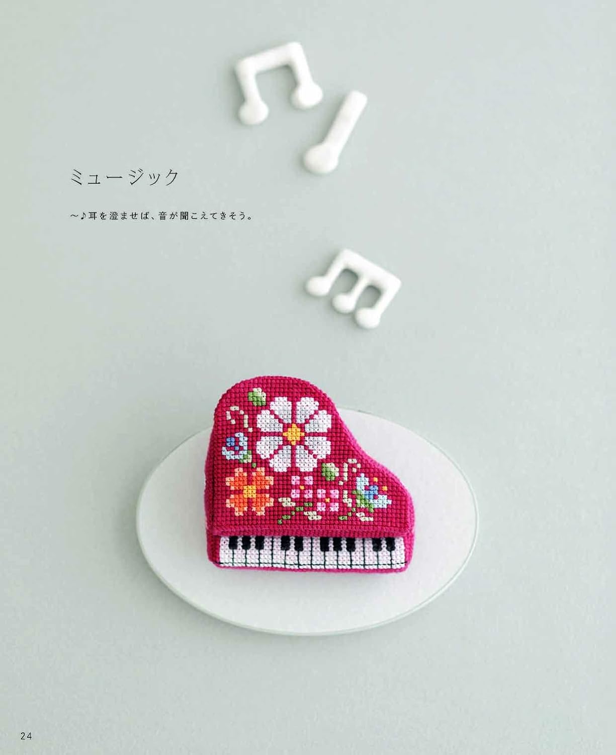 Cross Stitch Cute Designs and 3D Motifs - Japanese Craft Book