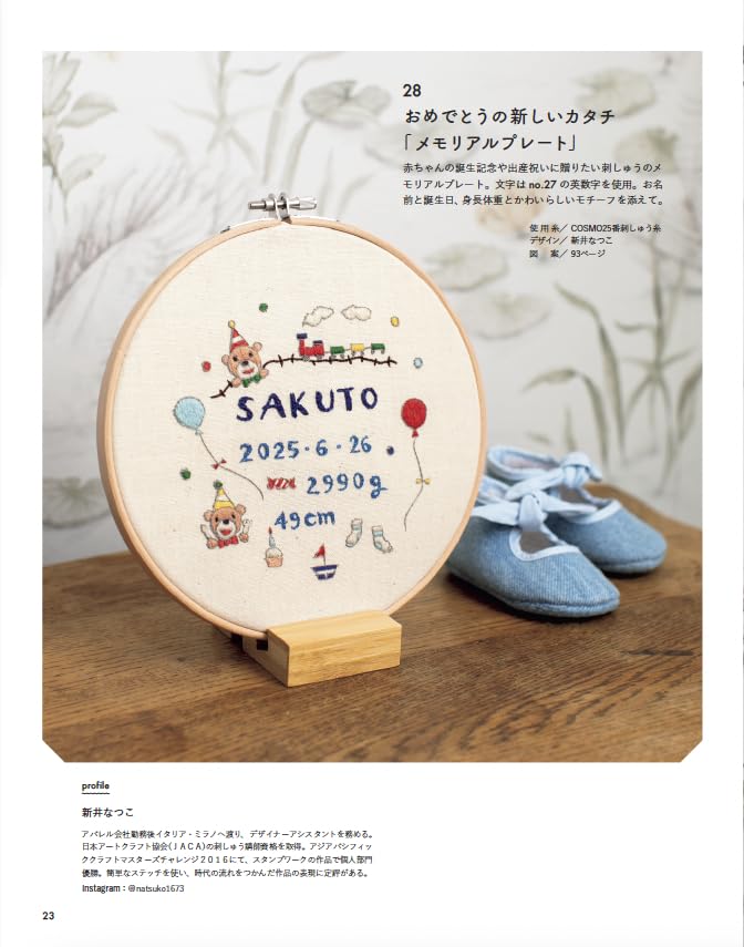 Embroidery Time Vol 2 - Japanese Embroidery Craft Book