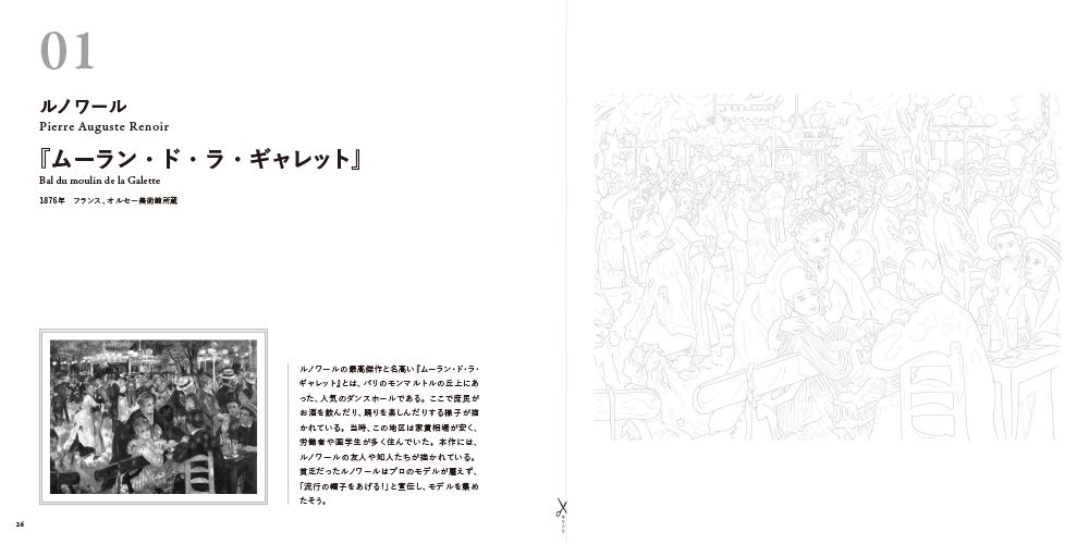 Adult Art Coloring Book 2 : Masterpieces of the World – The Great Impressionist Masters - Japanese Coloring Book
