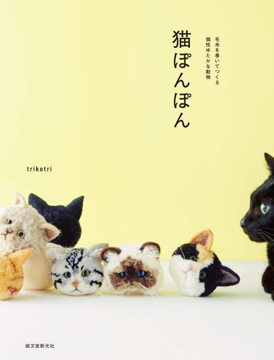 Cat Pom Poms by Trikotri - Japanese Craft Book