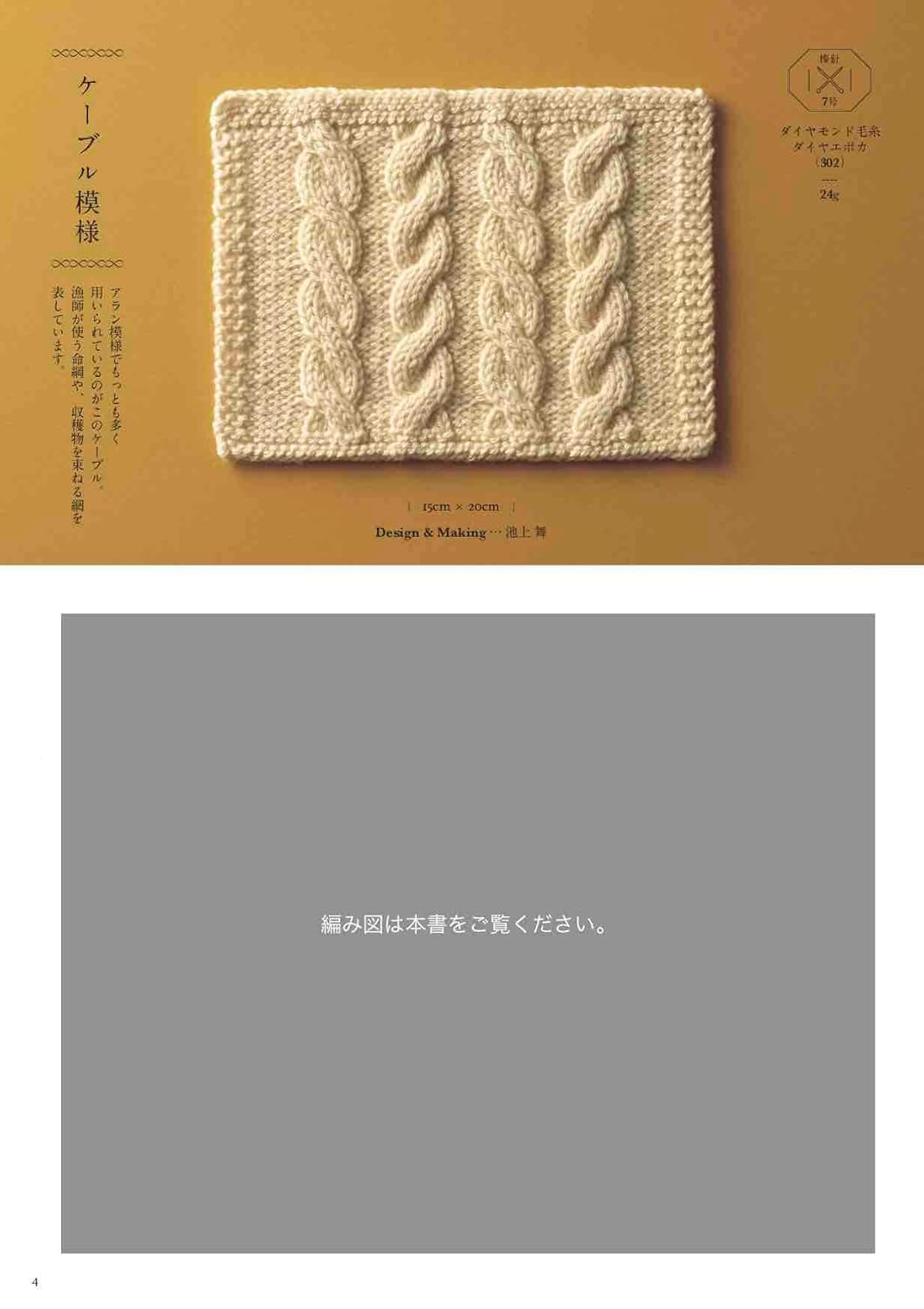 Aran Patterns by Crocheting or Knitting - Japanese Craft Book