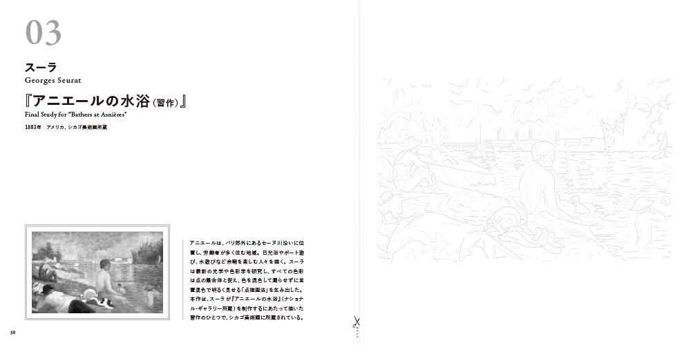 Adult Art Coloring Book 2 : Masterpieces of the World – The Great Impressionist Masters - Japanese Coloring Book