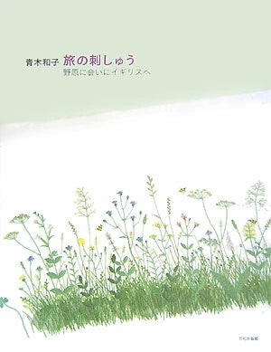 Kazuko Aoki Stitch of Wild Flowers in UK - Japanese Craft Book